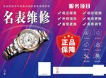 名表维修