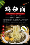 鸡杂面灯箱
