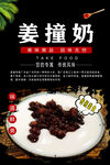 姜撞奶
