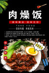 肉燥饭