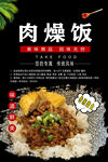 肉燥饭图片