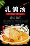 乳鸽汤