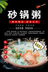 砂锅粥