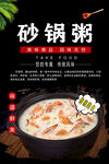 砂锅粥灯箱