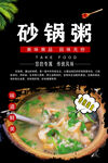 砂锅粥海报