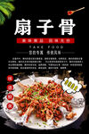 扇子骨