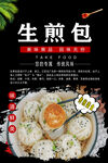 生煎包