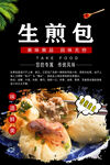 生煎包