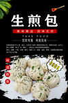 生煎包