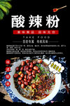 酸辣粉灯箱