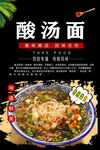 酸汤面