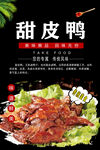  甜皮鸭图片