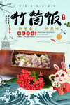竹筒饭