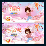 赏樱花