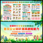 校园安全