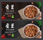 蚕豆
