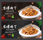 宫爆鸡丁