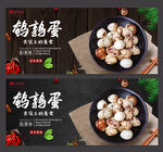 鹌鹑蛋