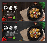 鲍鱼煲