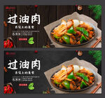 过油肉