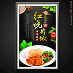 红烧肉饭