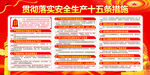 安全生产15条措施
