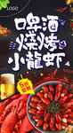 龙虾海报