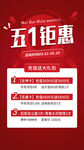 五一钜惠图片