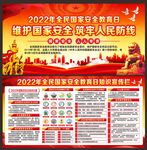 国家安全