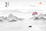 新中式山水情古典国画水墨背景墙