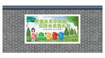 垃圾分类宣传