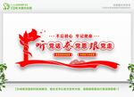 听党话跟党走感党恩