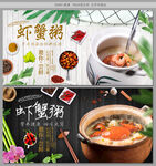 虾蟹粥