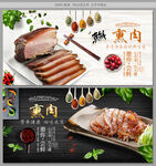 熏肉