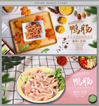 鸭肠