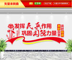 急时应急战时应战文化墙