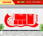 团队风采墙