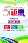 五一钜惠活动