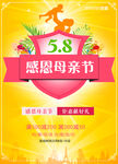 感恩母亲节