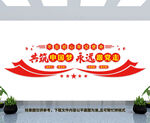 党建文化墙