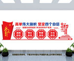 四个自信