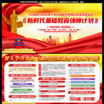 新时代基础教育强师计划