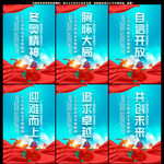 北京冬奥精神