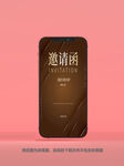 黑金邀请函