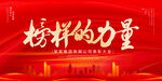 榜样的力量