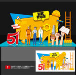 五一美陈