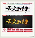 舌尖放肆
