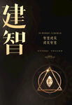 智能建筑地产提案
