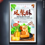 凤梨酥