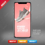 运动飞织鞋海报设计